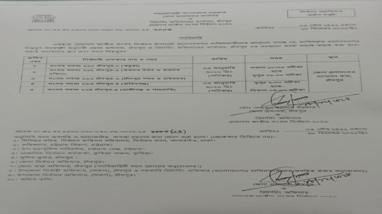 কচুয়া উপজেলায় প্রার্থীদের সঙ্গে মনোনয়নপত্র যাচাই-বাছাই সংক্রান্ত সভা...