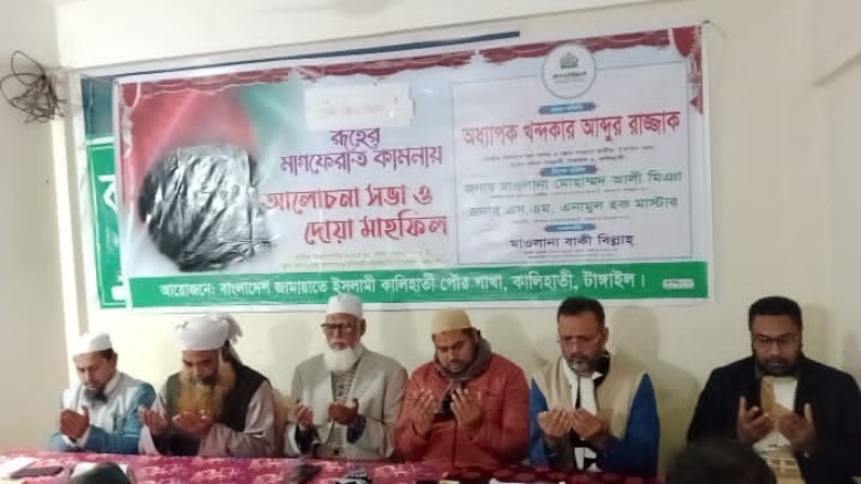 কালিহাতীতে বেগম খালেদা জিয়ার রুহের মাগফিরাত কামনায় দোয়া ও আল