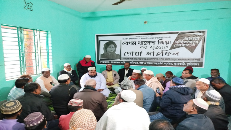 ফুলবাড়ীতে বেগম খালেদা জিয়ার মাগফিরাত কামনায় দোয়া মাহফিল অনুষ্ঠিত