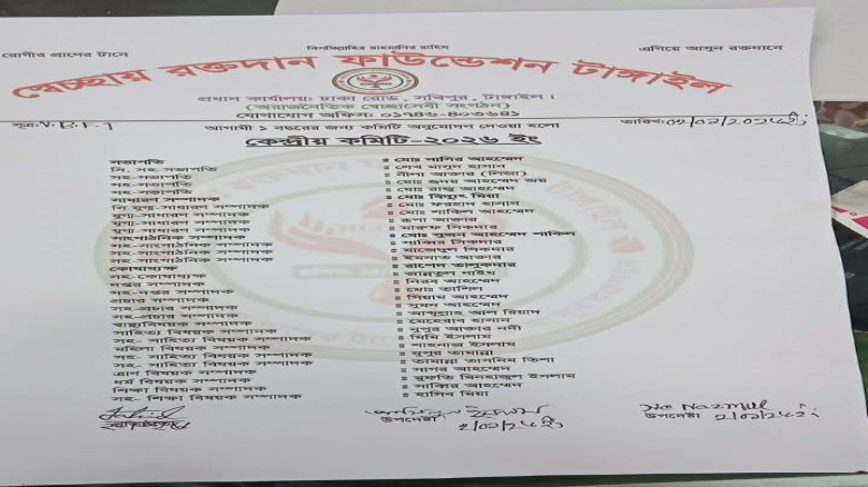 স্বেচ্ছায় রক্তদান ফাউন্ডেশন, টাঙ্গাইল-এর কেন্দ্রীয় কমিটি অনু