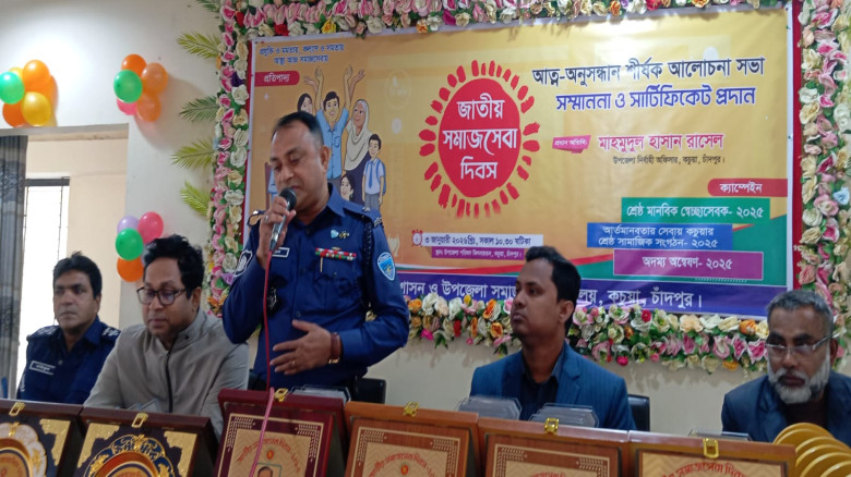 কচুয়ায় জাতীয় সমাজসেবা দিবস উপলক্ষে আলোচনা সভা ও সম্মাননা 