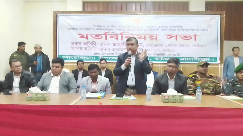 রাজৈরে ত্রয়োদশ জাতীয় সংসদ নির্বাচন উপলক্ষে মতবিনিময় সভা অনুষ্ঠিত...