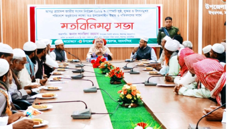 আসন্ন জাতীয় সংসদ নির্বাচন উপলক্ষে ঈশ্বরগঞ্জে ইমাম–খতিবদের সঙ