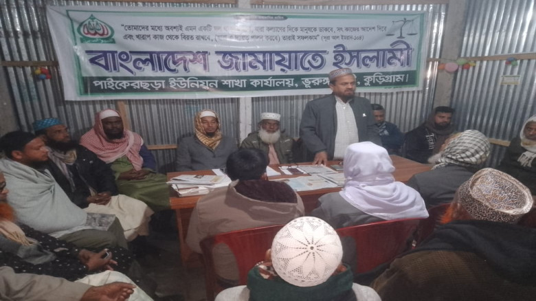 পাইকেরছড়ায় জামায়াতে ইসলামীর দিকনির্দেশনামূলক বৈঠক