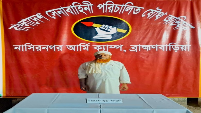 নাসিরনগরে যৌথবাহিনীর অভিযানে ওয়ারেন্টভুক্ত ০১ আসামি গ্রেফতার