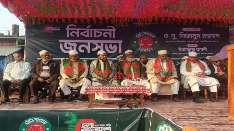 নাচোলে জামায়াতের নির্বাচনী জনসভা: ‘ইনসাফ কায়েমে’ ভোট চাইলেন 