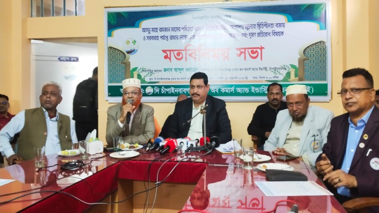 দি চাঁপাইনবাবগঞ্জ চেম্বার অব কমার্স এন্ড ইন্ডাস্ট্রি আয়োজনে 