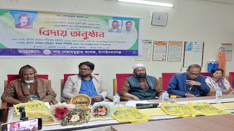 শাহ্ নেয়ামতুল্লাহ কলেজের তিন শিক্ষকের বিদায় সংবর্ধনা অনুষ্ঠি