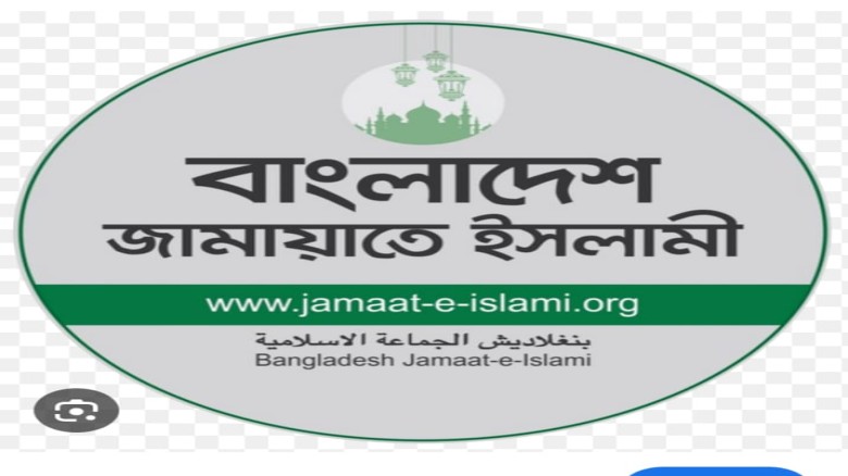 বাংলাদেশ জামায়াতে ইসলামীর কেন্দ্রীয় মজলিসে শূরার বৈঠক ভার্চু