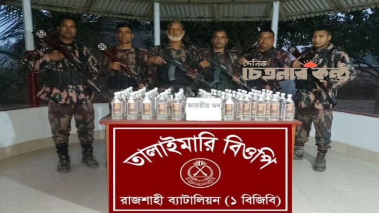 বিজিবি কর্তৃক রাজশাহী’র সীমান্তে মাদক বিরোধী অভিযানে ভারতীয় 