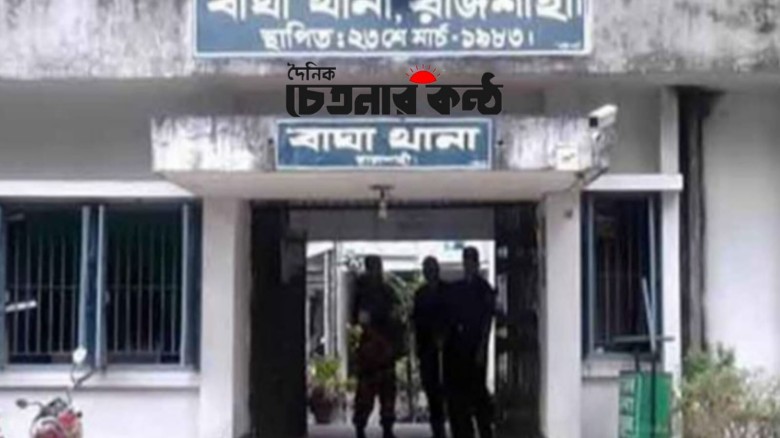 রাজশাহীর বাঘায় সড়ক দূর্ঘটনায় উপ-সহকারী প্রাণীসম্পদ কর্মকর্তা