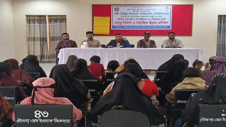 কচুয়ায় পিডিবিএফ-এর উদ্যোগে ৩ দিনব্যাপী নেতৃত্ব বিকাশ ও সামাজ