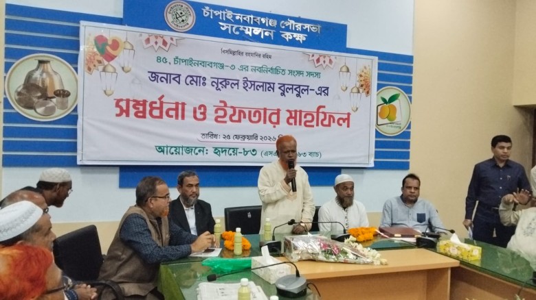 চাঁপাইনবাবগঞ্জ-৩ আসনে নবনির্বাচিত এমপিকে হৃদয়ে -৮৩ ব্যাচের স