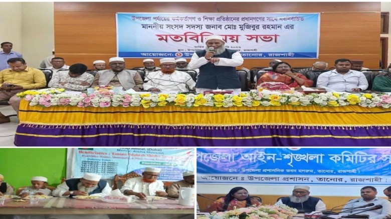 তানোরে সরকারি কর্মকর্তার সাথে এমপি মুুজিবুবের পৃথক মতবিনিময় 