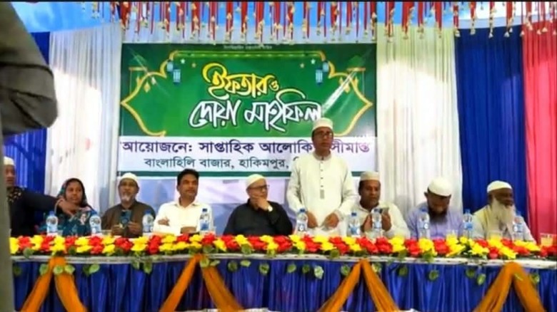 হিলিতে আলোকিত সীমান্ত পত্রিকার উদ্যোগে ইফতার ও দোয়া মাহফিল অ