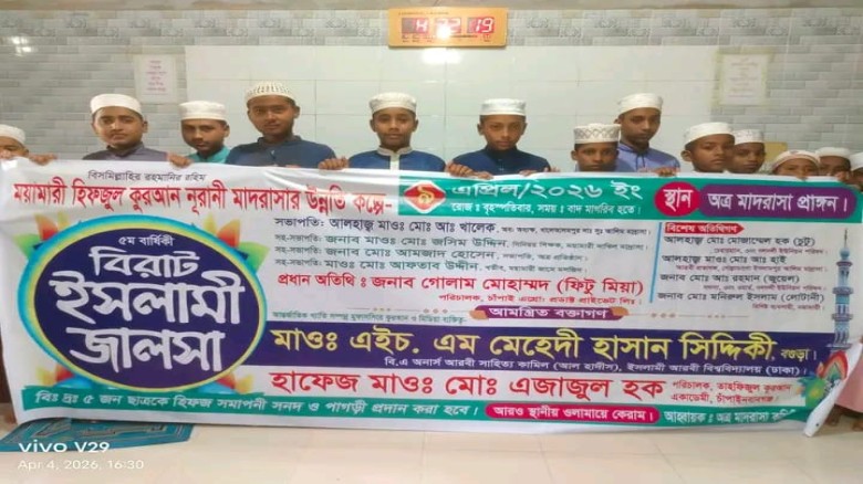 ময়ামারী হিফজুল কুরআন নূরানী মাদ্রাসার উন্নতি কল্পে ৫ম বার্ষি