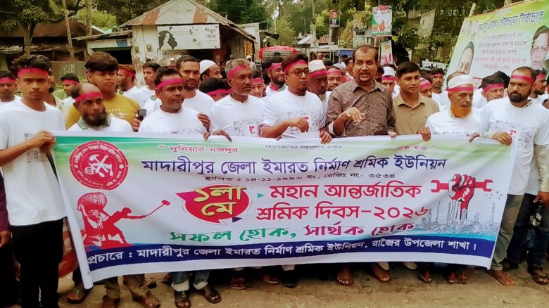 রাজৈরে আন্তর্জাতিক মে দিবস পালিত হয়েছে