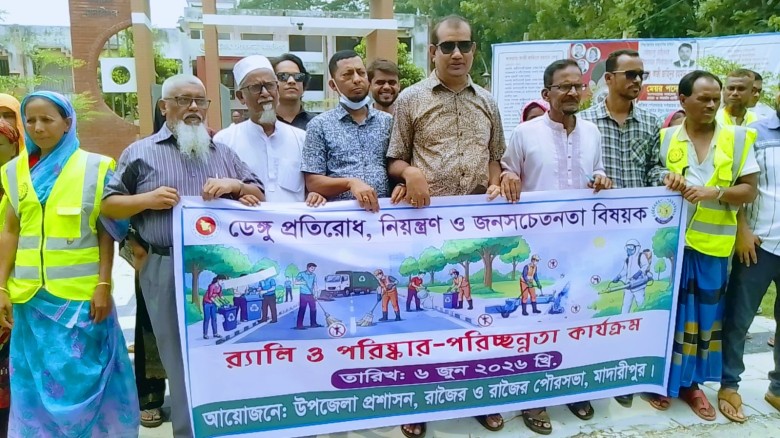 রাজৈরে ডেঙ্গু মশা প্রতিরোধ ও পরিষ্কার পরিচ্ছন্নতা অভিযান পাল