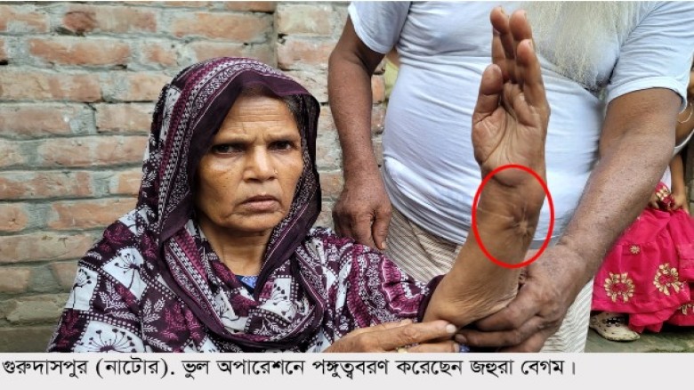 ভুল অপারেশনে এক জনের মৃত্যু,তিনজন পঙ্গু হওয়ার পথে