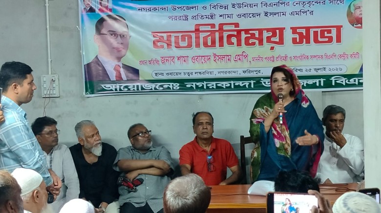 ফরিদপুর নগরকান্দায় পররাষ্ট্র প্রতিমন্ত্রী মিস শামা ওবায়েদ ইস