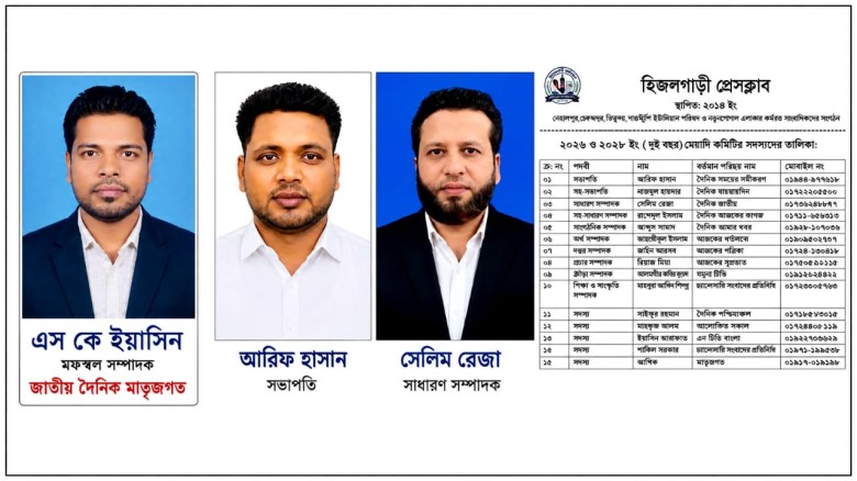 হিজলগাড়ী প্রেসক্লাবের সদস্য হলেন এস কে ইয়াছিন, কৃতজ্ঞতা প্