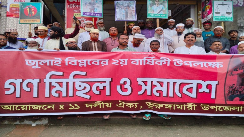 ভূরুঙ্গামারীতে জুলাই গণঅভ্যুত্থান দিবস পালিত, জুলাই সনদ বাস্
