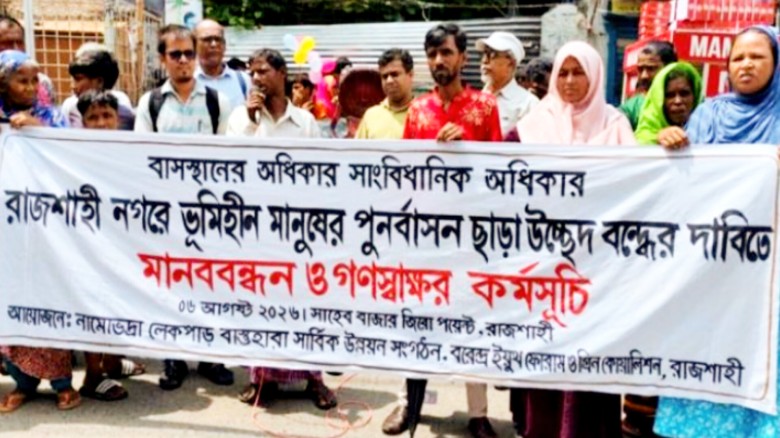 পুনর্বাসন ছাড়া বস্তি উচ্ছেদ বন্ধের দাবিতে রাজশাহীতে মানববন্ধ