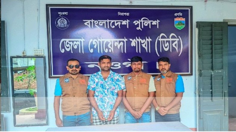 নওগাঁয় স্বর্ণ ছিনতাই চক্রের সদস্য গ্রেপ্তার