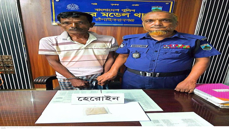 অবৈধ মাদকদ্রব্য হেরোইনসহ ০১ (এক) জন আসামী গ্রেফতার