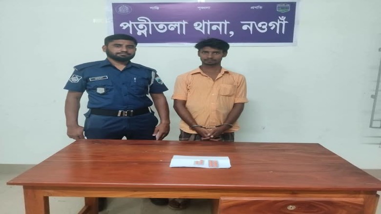 পত্নীতলায় ১৫ পিস ট্যাপেন্টাডলসহ যুবক আটক