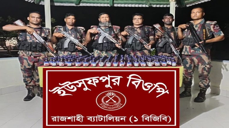 রাজশাহী সীমান্তে বিজিবির অভিযানে ভারতীয় মাদকদ্রব্য জব্দ...