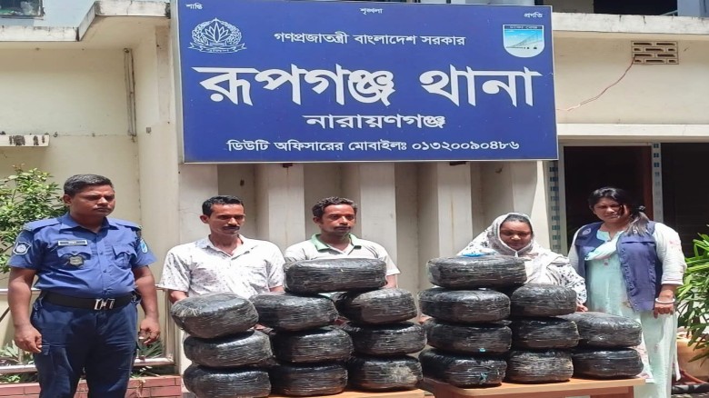 রূপগঞ্জে ৭৬ কেজি গাঁজা ১০ গ্রাম হিরোইন এবং ৫১ পিস ইয়াবা সহ ৩
