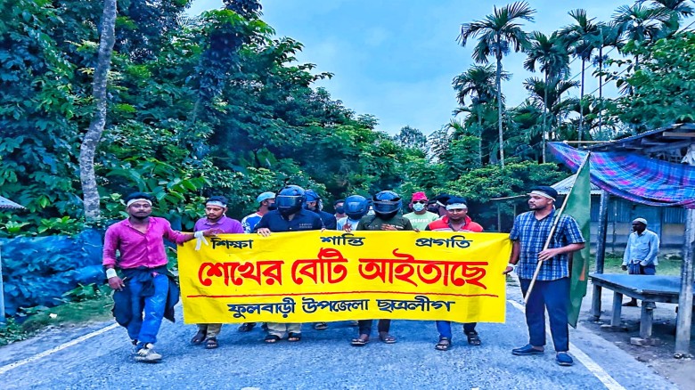 ফুলবাড়ীতে নিষিদ্ধ ঘোষিত ছাত্রলীগের বিক্ষোভ মিছিল, ব্যানারে শ