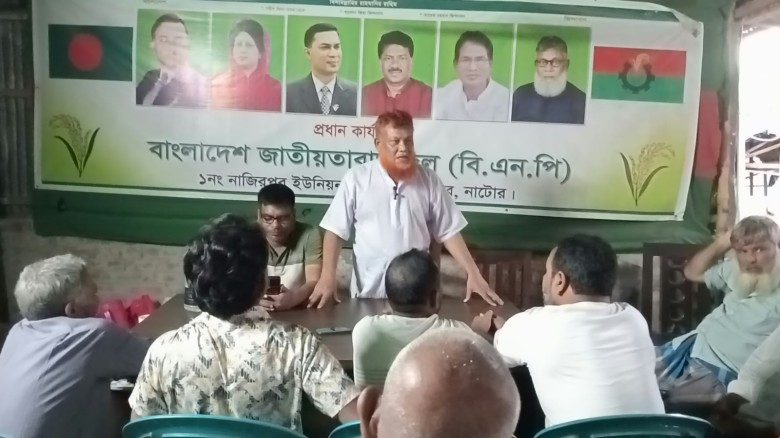 নাজিরপুর ইউনিয়ন বি এন পির আয়োজনে বি এন পির প্রতিষ্ঠর্বাষিকি 