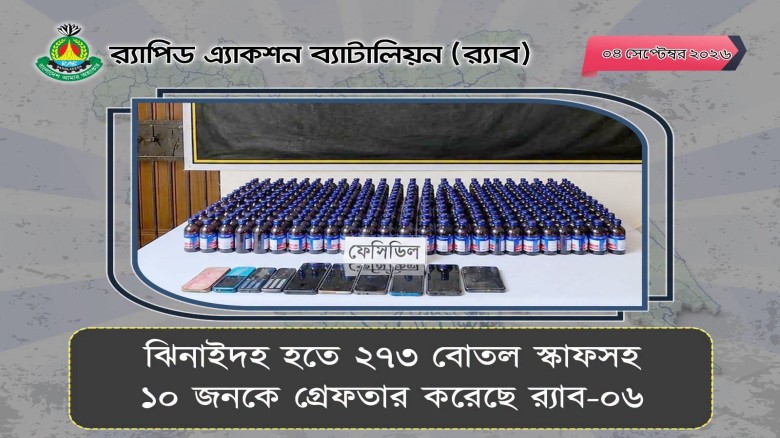 ঝিনাইদহে ২৭৩ বোতল স্কাফসহ ১০ জন গ্রেফতার