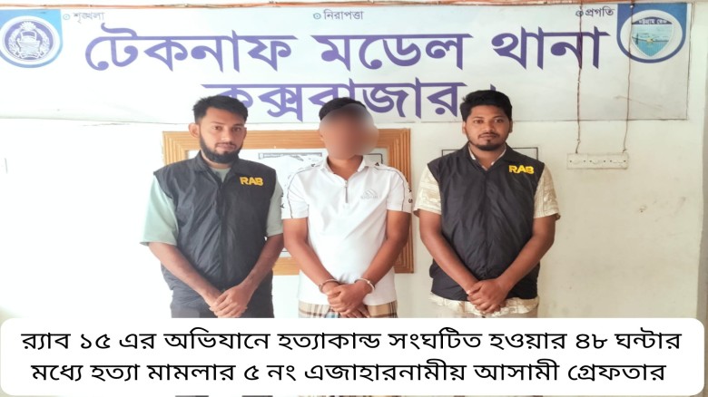 নৈশপ্রহরী হত্যা মামলার আসামি ৪৮ ঘণ্টায় গ্রেপ্তার