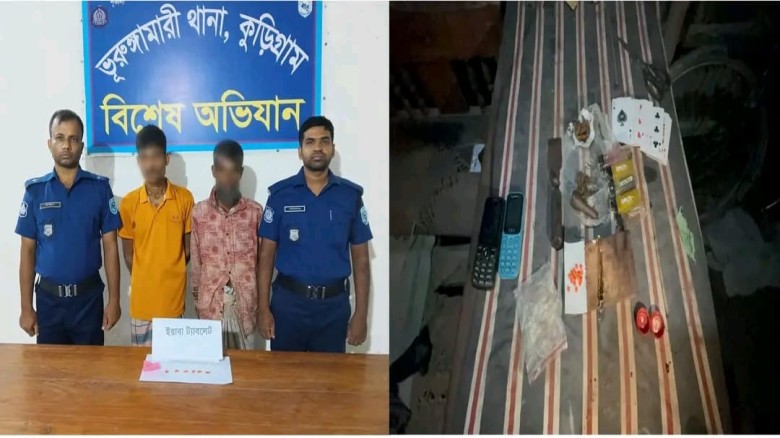 কুড়িগ্রামের ভূরুঙ্গামারী সীমান্ত এলাকার কুখ্যাত  মাদক কারবার