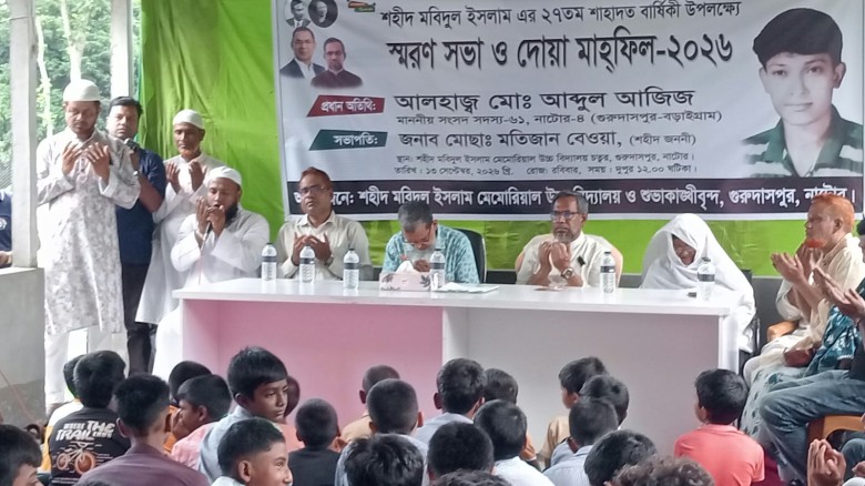 গুরুদাসপুরে শহীদ মবিদুল ইসলামের ২৭তম শাহাদত বার্ষিকী উপলক্ষ্