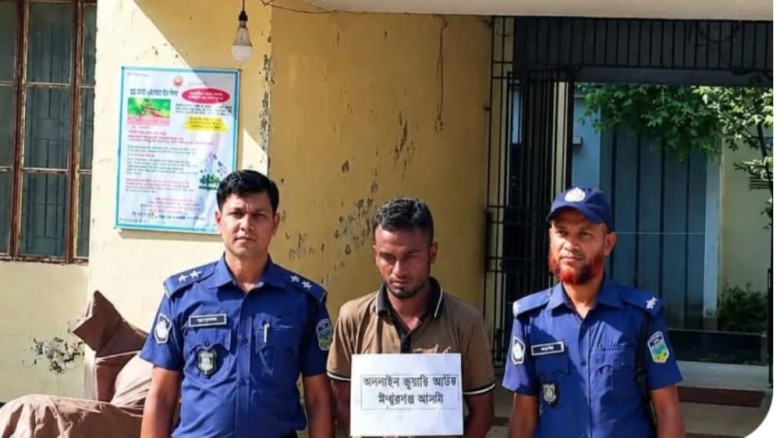 ঈশ্বরগঞ্জে অনলাইন জুয়ার অ্যাপস ব্যবহারের অভিযোগে যুবক গ্রেপ্