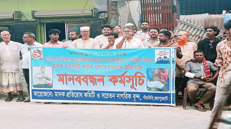পাঁচবিবিতে মাদকবিরোধী প্রতিবাদে হামলার অভিযোগ, বিচারের দাবিত